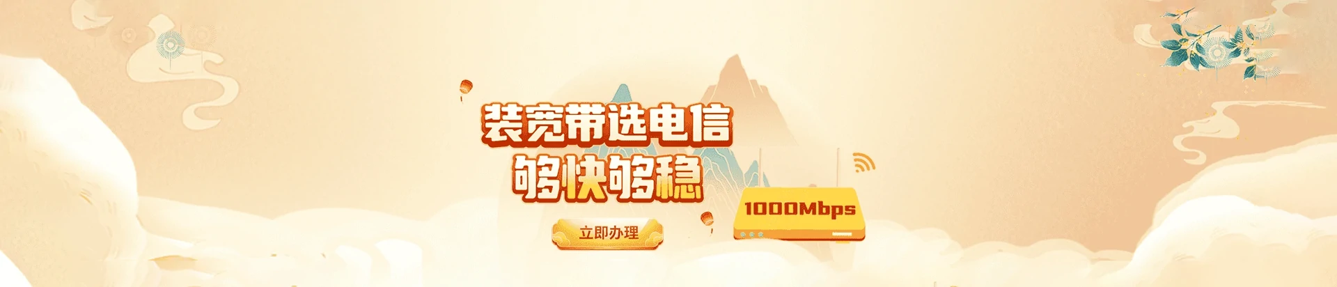 德清县电信宽带